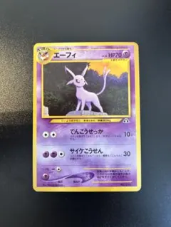 旧裏エーフィ HP80 ロケット団 ポケモンカード 2026年最新】エーフィ 旧裏の人気アイテム - メルカリ