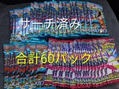 ポケモンカード ニンジャスピナー 60パック サーチ済み - メルカリ