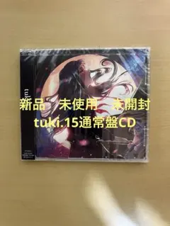 tuki.15 通常盤CD