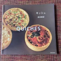 キッシュ