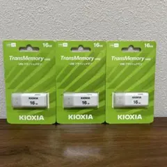 KIOXIA TransMemory U202 16GB 3個セット
