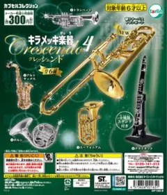 キラメッキ楽器クレッシェンド4 ユーフォニアム