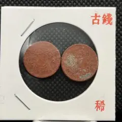 2026年最新】満州国 古銭の人気アイテム - メルカリ