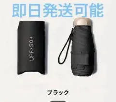 日傘　折り畳み　黒　晴雨兼用 完全遮光 頑丈　UV紫外線カット 軽量　コンパクト