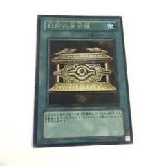 遊戯王 封印の黄金櫃 VB09 ウルトラレア - メルカリ