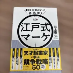 400年前なのに最先端! 江戸式マーケ