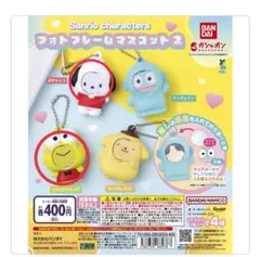 【新品未開封】サンリオ フォトフレームマスコット　ポチャッコ　けろっぴ2個セット