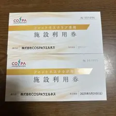 コスパ　施設利用券　　チケット
