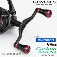 ゴメクサス/シマノ用/2026新型　カーボンハンドル/98㎜/ブラックレッド