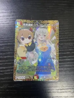 真邪連結バウmロマイオン 金トレジャー - メルカリ