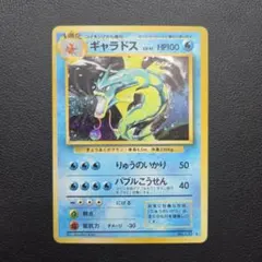トリプルホロ】旧裏 ポケモンカード ギャラドス LV.41 第1弾 - メルカリ