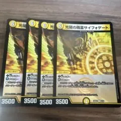 サイフォゲート4枚