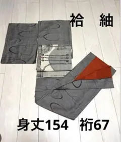 紬　身丈154 裄67