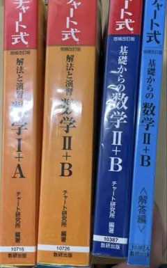 黄チャート1A2B&青チャート2B