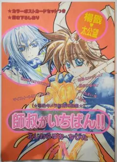 2026年最新】封神演義同人誌の人気アイテム - メルカリ