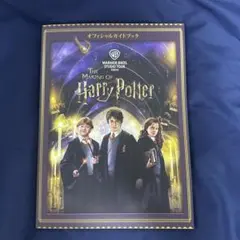 The Making of Harry Potter オフィシャルガイドブック