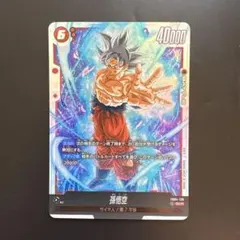 フュージョンワールド 孫悟空 SCR FB04-129