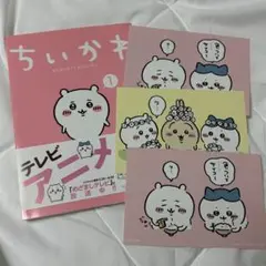 ナガノ ちいかわ なんか小さくてかわいいやつ 1 ポストカード