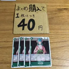 [プレイ用]★まとめ買いお得★光月日和 OP12-028 N472