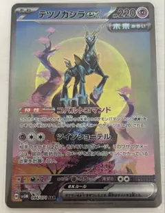 ポケモンカード　テツノカシラex SAR ポケカ　ポケモン
