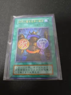2026年最新】遊戯王 右手に盾を左手に剣を 初期 ウルトラの人気