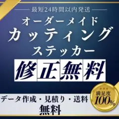 壱様、オーダーカッティングステッカー
