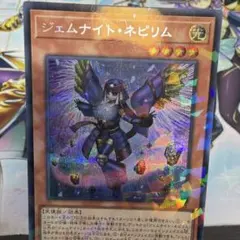 Gem-Knight Nepyrim ジェムナイト・ネピリム 遊戯王 - メルカリ