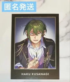 2025年最新】草薙伯玖の人気アイテム - メルカリ