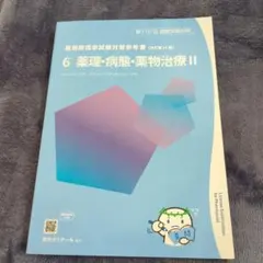 2026年最新】薬物治療 改訂14版の人気アイテム - メルカリ