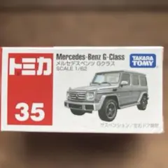 トミカ No.35 メルセデスベンツ Gクラスのサムネイル