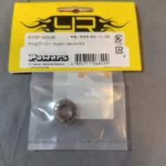 Yeah Racing 京商 オプティマミッド用 アルミプーリーのサムネイル