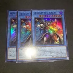 遊戯王　破滅と終焉の支配者　スーパー　3枚