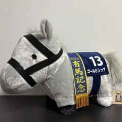 サラブレッドコレクション BIGぬいぐるみ　ゴールドシップ　有馬記念