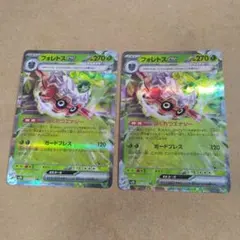 フォレトスex　RR　2枚　sv2d　①