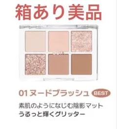 【箱あり】BBIA レディトゥーウェアアイパレット 01 ヌードブラッシュのサムネイル