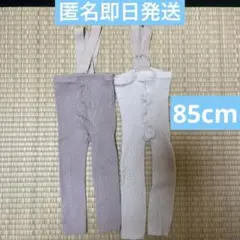 スパッツ　タイツ　リブ　サスペンダー　85cm