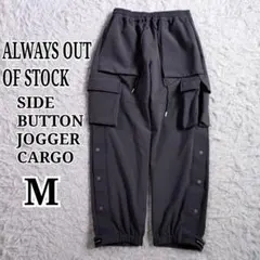 ALWAYS OUT OF STOCK サイドボタン ジョガー カーゴパンツ ALWAYS OUT OF STOCK サイドボタン ジョガーカーゴパンツ M - メルカリ