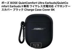 BOSE QuietComfort Ultra Earbuds 充電ケースカバー
