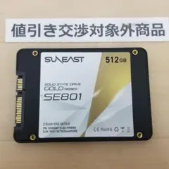 新古品 正常表示 サンイースト SSD 512GB 2.5インチ(B2704)のサムネイル