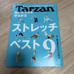 ターザン 2023年5月25日号