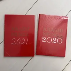 【新品未開封】嵐年賀状2セット ARASHI