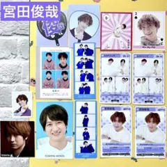 宮田俊哉 2025年TV誌 5誌等 カード 切り抜き★Kis-My-Ft2