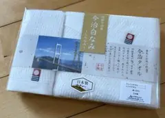 今治タオル　新品　フェイスタオルとハンドタオルのセット 綿100% 日本製