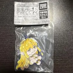新品　でふぉラバ！　葬送のフリーレン　ゼーリエ