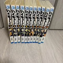 ハイキュー!! 全12巻セット