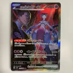 ロケット団のミュウツーex SAR SV10ロケット団の栄光 ロケット団のミュウツーex | ポケモンカードゲーム公式ホームページ