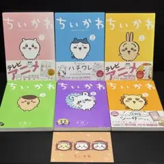 ちいかわ 全巻セット！他絵本まとめ売り！ ちいかわ 特装版 1巻〜7巻 全巻セット その他