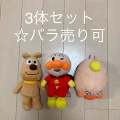 アンパンマンぬいぐるみ　3体セット