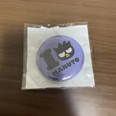 ハルト　缶バ　バツ丸