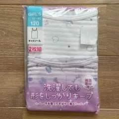 女の子用 キャミソール 下着 120サイズ 2枚組 新品未使用